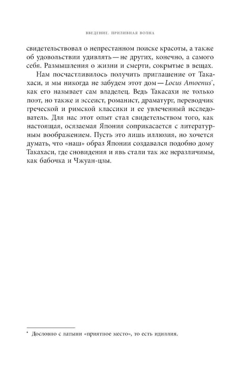 Дополнительное изображение книги «Под зонтом в Токио: Фрагменты японской жизни»