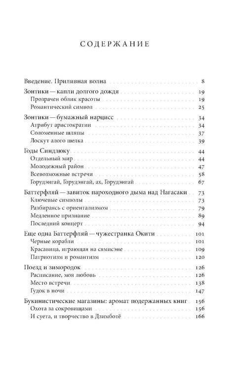 Дополнительное изображение книги «Под зонтом в Токио: Фрагменты японской жизни»