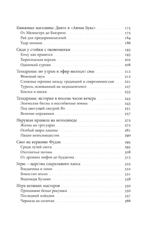 Дополнительное изображение книги «Под зонтом в Токио: Фрагменты японской жизни»