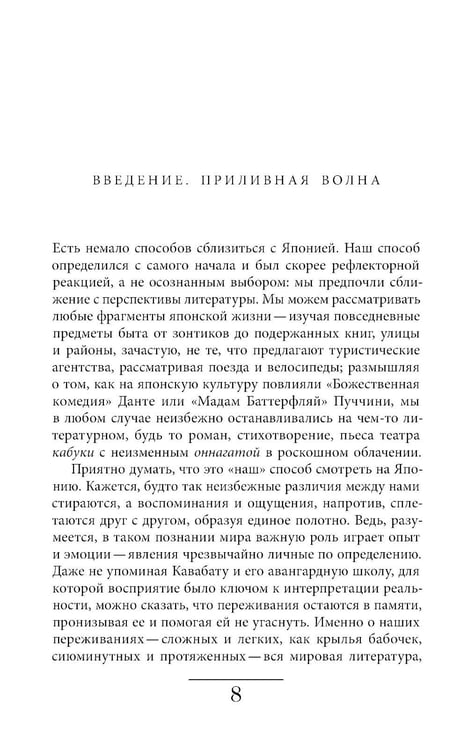 Дополнительное изображение книги «Под зонтом в Токио: Фрагменты японской жизни»