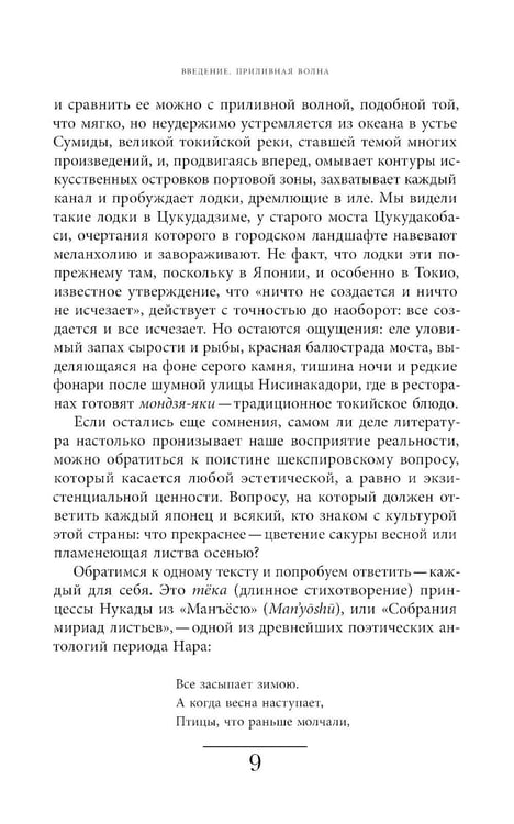 Дополнительное изображение книги «Под зонтом в Токио: Фрагменты японской жизни»