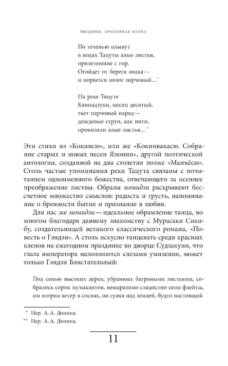 Дополнительное изображение книги «Под зонтом в Токио: Фрагменты японской жизни»