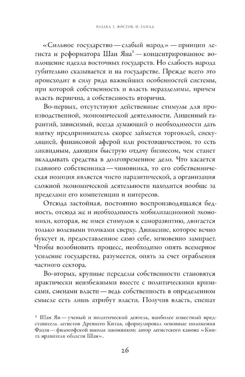 Дополнительное изображение книги «Две цивилизации: Избранные статьи и фрагменты»