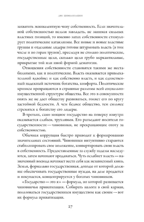 Дополнительное изображение книги «Две цивилизации: Избранные статьи и фрагменты»