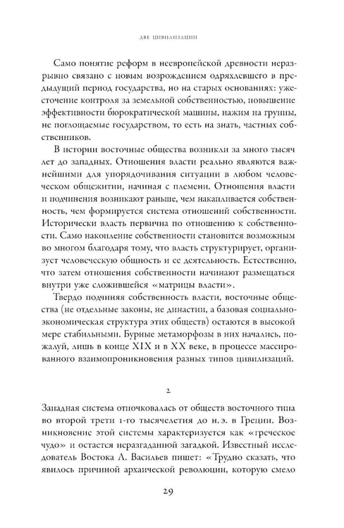 Дополнительное изображение книги «Две цивилизации: Избранные статьи и фрагменты»