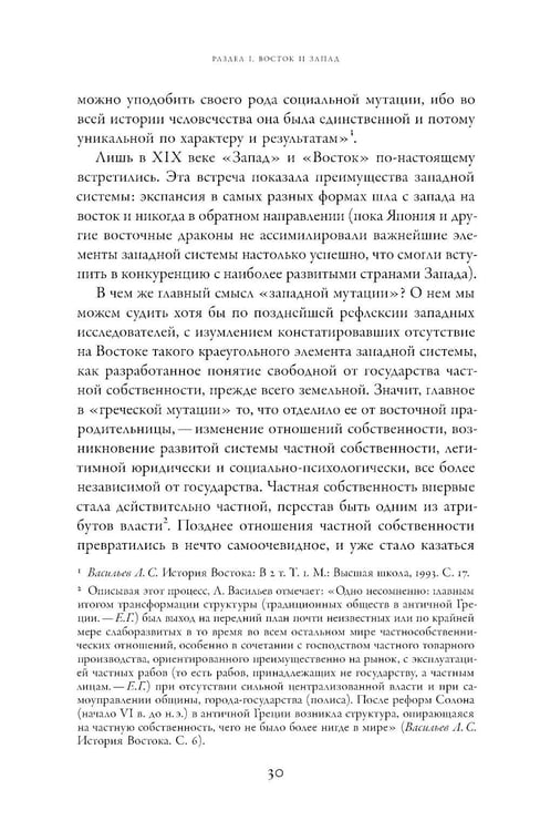 Дополнительное изображение книги «Две цивилизации: Избранные статьи и фрагменты»