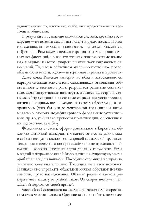 Дополнительное изображение книги «Две цивилизации: Избранные статьи и фрагменты»