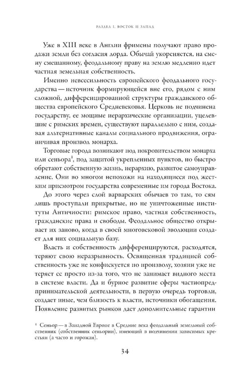 Дополнительное изображение книги «Две цивилизации: Избранные статьи и фрагменты»