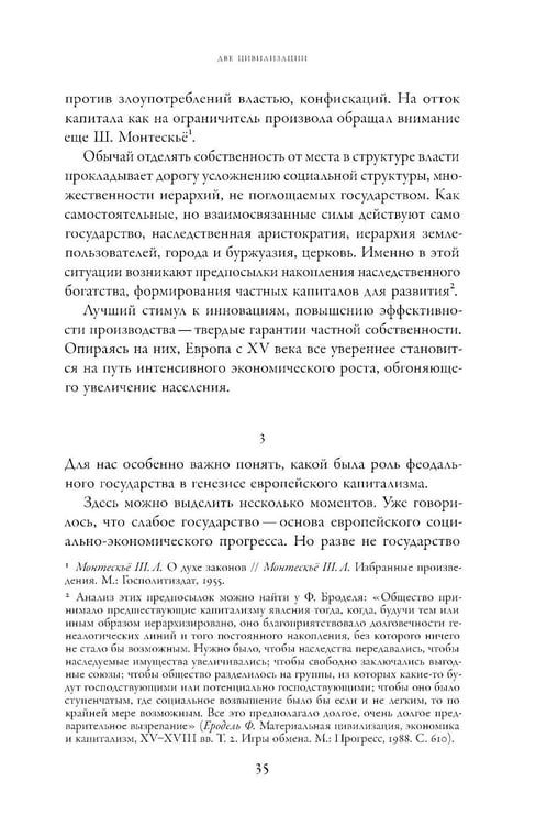 Дополнительное изображение книги «Две цивилизации: Избранные статьи и фрагменты»