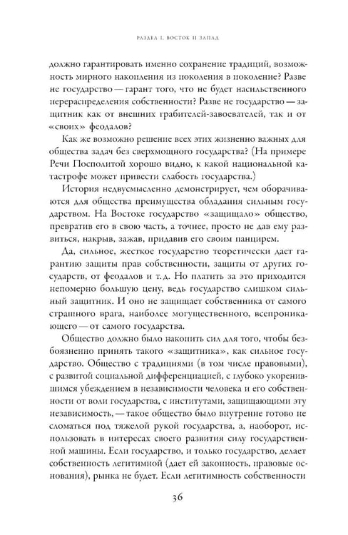 Дополнительное изображение книги «Две цивилизации: Избранные статьи и фрагменты»