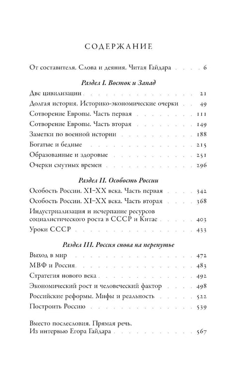 Дополнительное изображение книги «Две цивилизации: Избранные статьи и фрагменты»