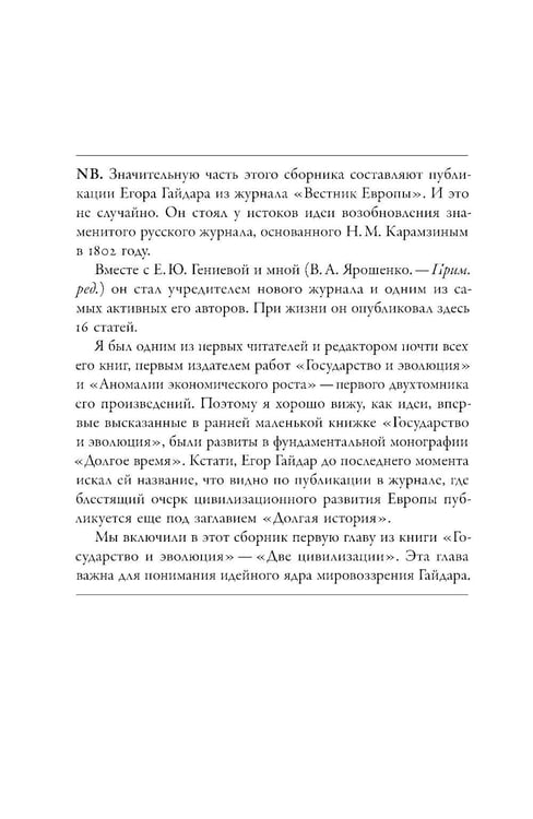 Дополнительное изображение книги «Две цивилизации: Избранные статьи и фрагменты»