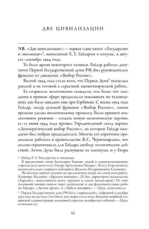 Дополнительное изображение книги «Две цивилизации: Избранные статьи и фрагменты»