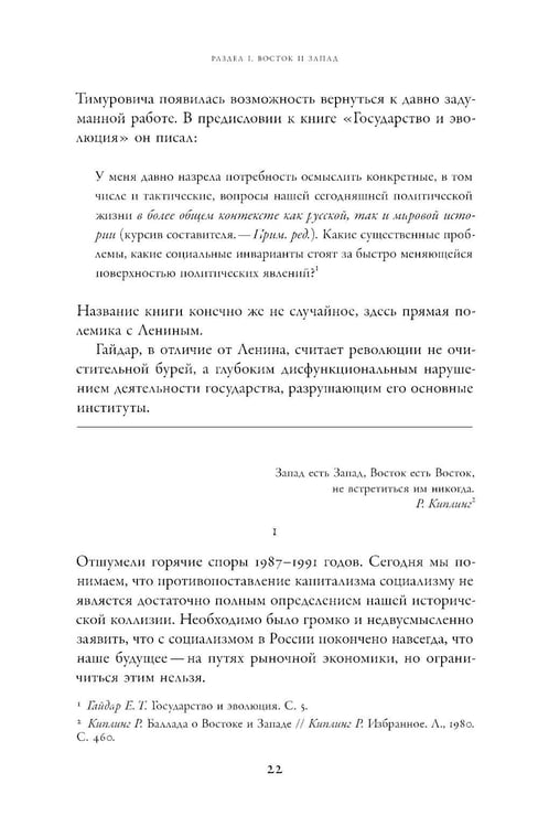 Дополнительное изображение книги «Две цивилизации: Избранные статьи и фрагменты»
