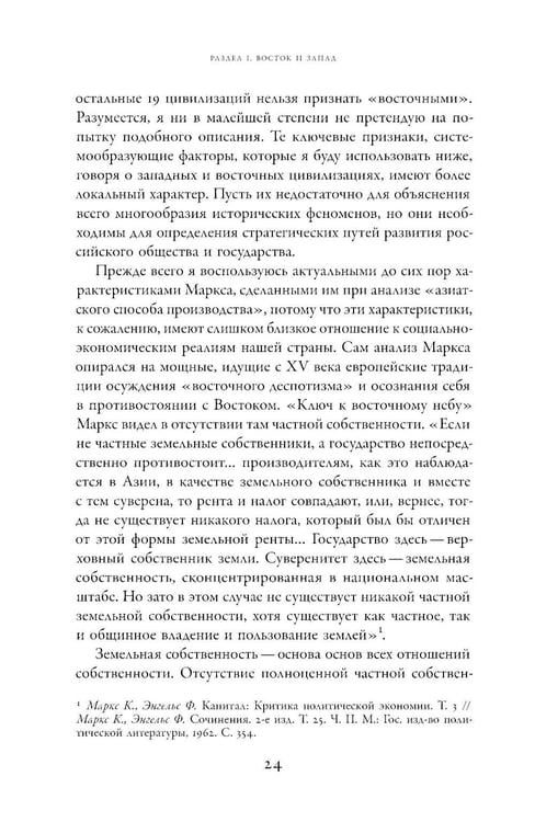 Дополнительное изображение книги «Две цивилизации: Избранные статьи и фрагменты»