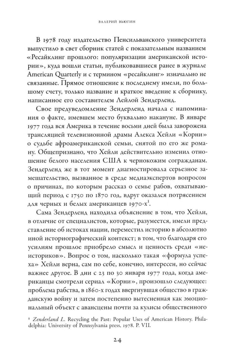 Дополнительное изображение книги «Советское сегодня: Культурный ресайклинг в российском искусстве и повседневности (1990-2010-е годы)»
