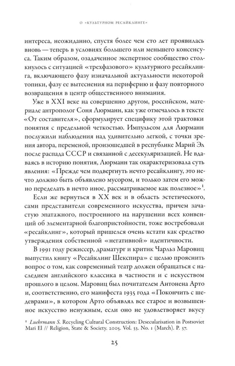 Дополнительное изображение книги «Советское сегодня: Культурный ресайклинг в российском искусстве и повседневности (1990-2010-е годы)»