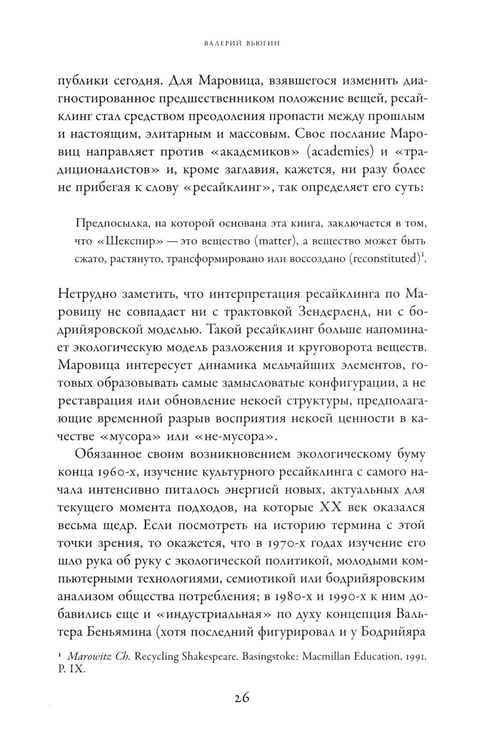 Дополнительное изображение книги «Советское сегодня: Культурный ресайклинг в российском искусстве и повседневности (1990-2010-е годы)»