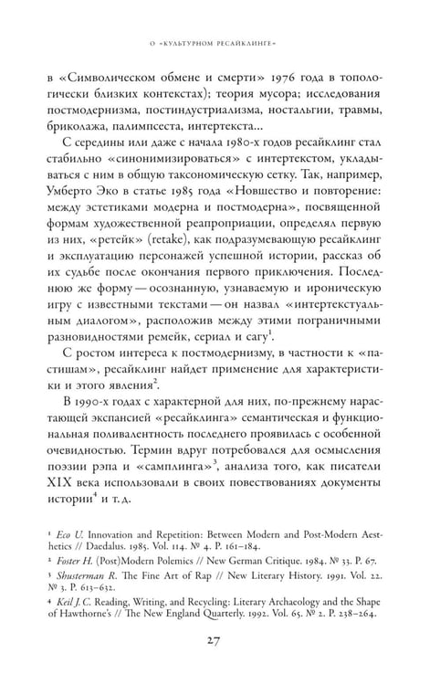 Дополнительное изображение книги «Советское сегодня: Культурный ресайклинг в российском искусстве и повседневности (1990-2010-е годы)»