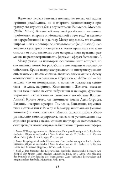 Дополнительное изображение книги «Советское сегодня: Культурный ресайклинг в российском искусстве и повседневности (1990-2010-е годы)»