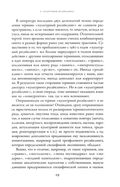 Дополнительное изображение книги «Советское сегодня: Культурный ресайклинг в российском искусстве и повседневности (1990-2010-е годы)»