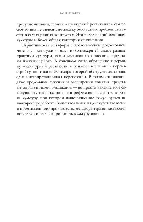 Дополнительное изображение книги «Советское сегодня: Культурный ресайклинг в российском искусстве и повседневности (1990-2010-е годы)»