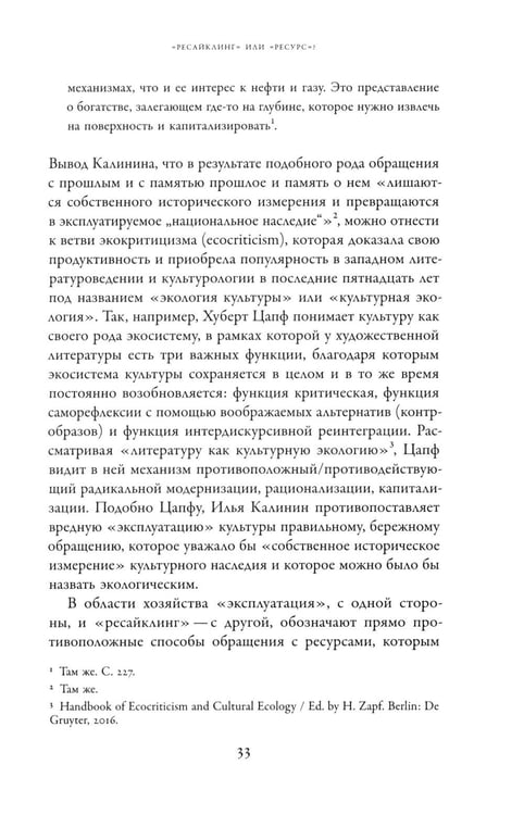 Дополнительное изображение книги «Советское сегодня: Культурный ресайклинг в российском искусстве и повседневности (1990-2010-е годы)»