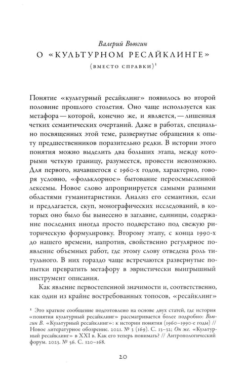 Дополнительное изображение книги «Советское сегодня: Культурный ресайклинг в российском искусстве и повседневности (1990-2010-е годы)»