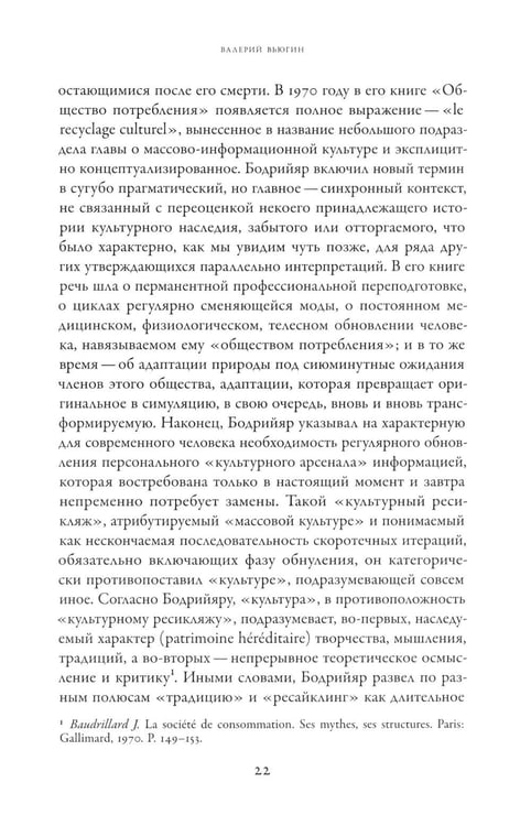 Дополнительное изображение книги «Советское сегодня: Культурный ресайклинг в российском искусстве и повседневности (1990-2010-е годы)»
