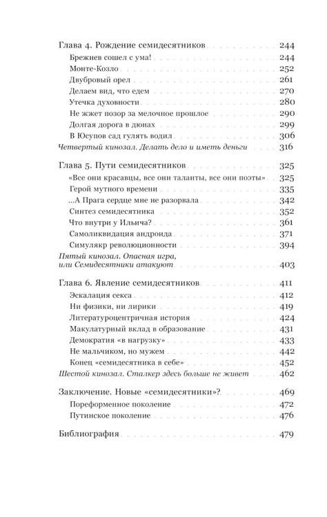 Дополнительное изображение книги «Кто победил СССР: "хиппи" или "яппи"? Поколение семидесятников между свободой и потреблением»