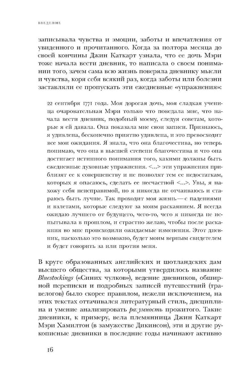 Дополнительное изображение книги «Британский посол в Петербурге при Екатерине II: дипломатия и мелочи жизни лорда Чарльза Каткарта. Исследование и публикация»