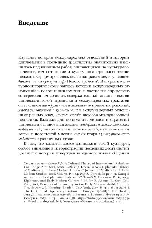 Дополнительное изображение книги «Британский посол в Петербурге при Екатерине II: дипломатия и мелочи жизни лорда Чарльза Каткарта. Исследование и публикация»