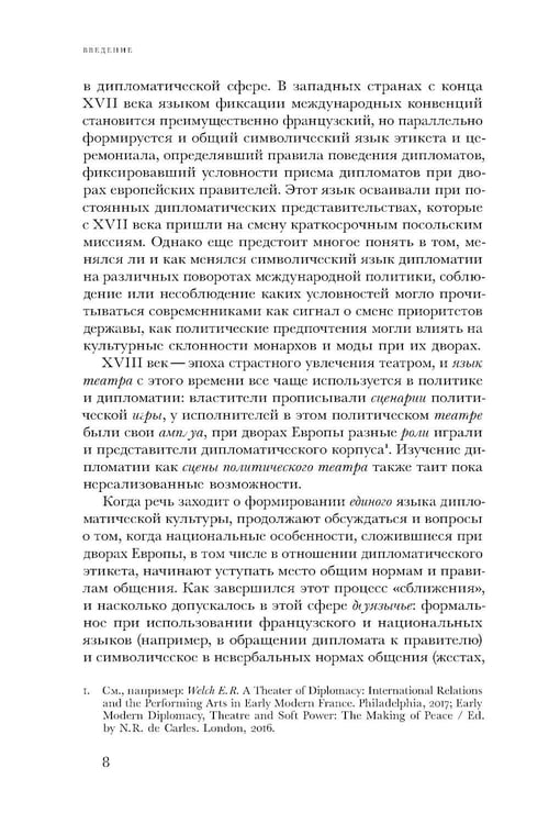 Дополнительное изображение книги «Британский посол в Петербурге при Екатерине II: дипломатия и мелочи жизни лорда Чарльза Каткарта. Исследование и публикация»