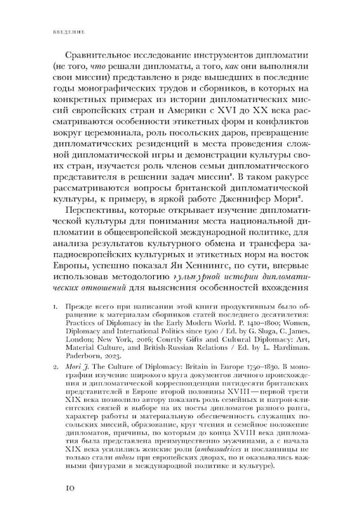 Дополнительное изображение книги «Британский посол в Петербурге при Екатерине II: дипломатия и мелочи жизни лорда Чарльза Каткарта. Исследование и публикация»