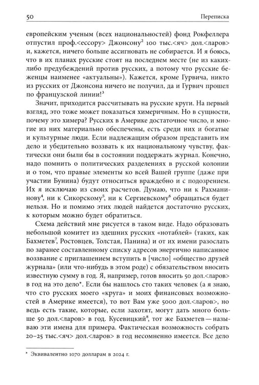 Дополнительное изображение книги «Я буду бороться за священные права редакции. Переписка М. А. Алданова и М. М. Карповича. 1941–1957»