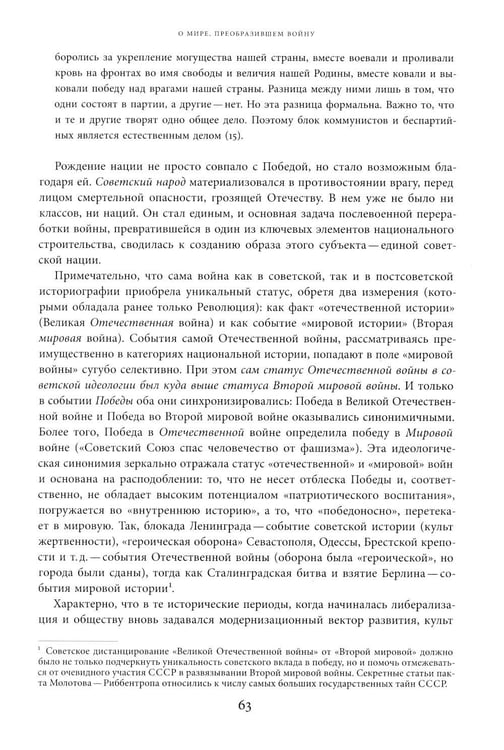 Дополнительное изображение книги «Поздний сталинизм: эстетика политики. Т. 1. 3-е изд»