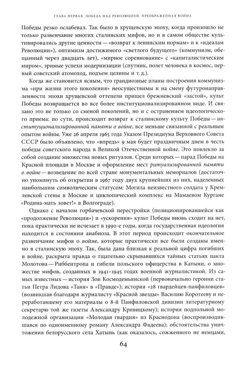 Дополнительное изображение книги «Поздний сталинизм: эстетика политики. Т. 1. 3-е изд»