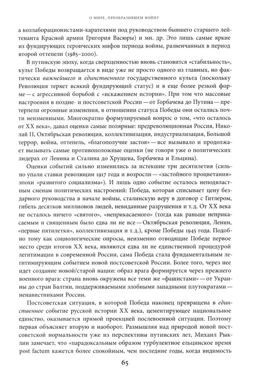 Дополнительное изображение книги «Поздний сталинизм: эстетика политики. Т. 1. 3-е изд»