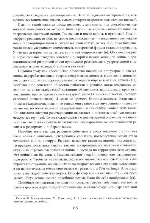 Дополнительное изображение книги «Поздний сталинизм: эстетика политики. Т. 1. 3-е изд»