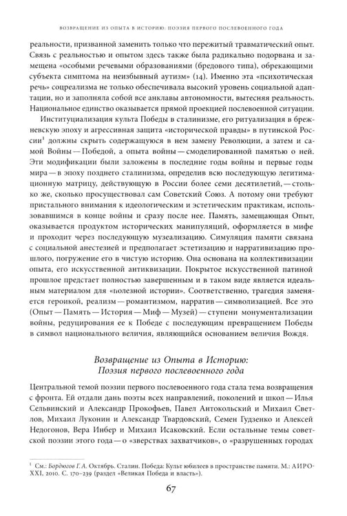 Дополнительное изображение книги «Поздний сталинизм: эстетика политики. Т. 1. 3-е изд»