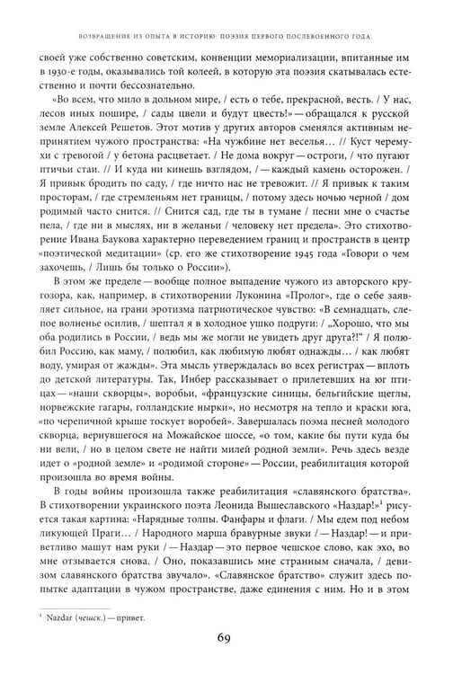 Дополнительное изображение книги «Поздний сталинизм: эстетика политики. Т. 1. 3-е изд»