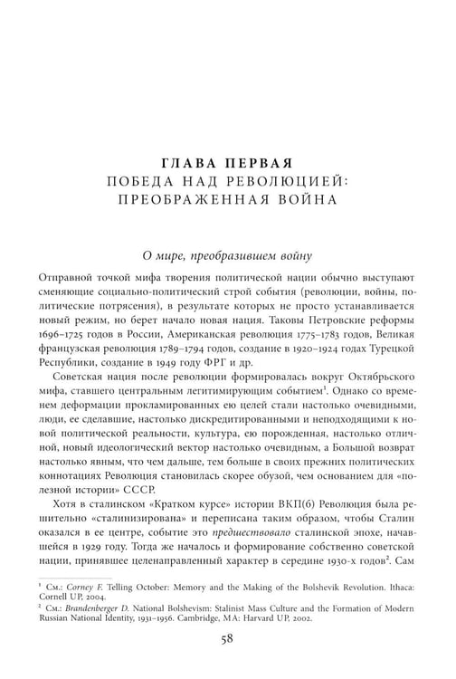 Дополнительное изображение книги «Поздний сталинизм: эстетика политики. Т. 1. 3-е изд»