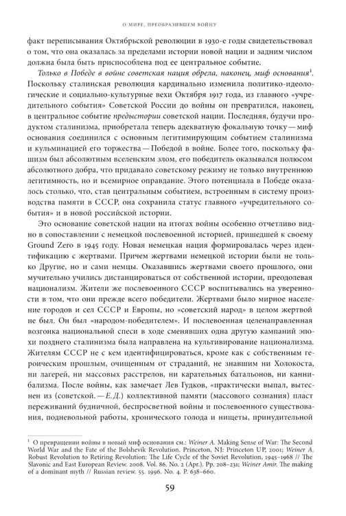 Дополнительное изображение книги «Поздний сталинизм: эстетика политики. Т. 1. 3-е изд»