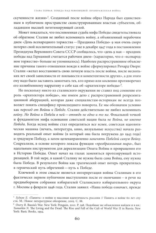 Дополнительное изображение книги «Поздний сталинизм: эстетика политики. Т. 1. 3-е изд»