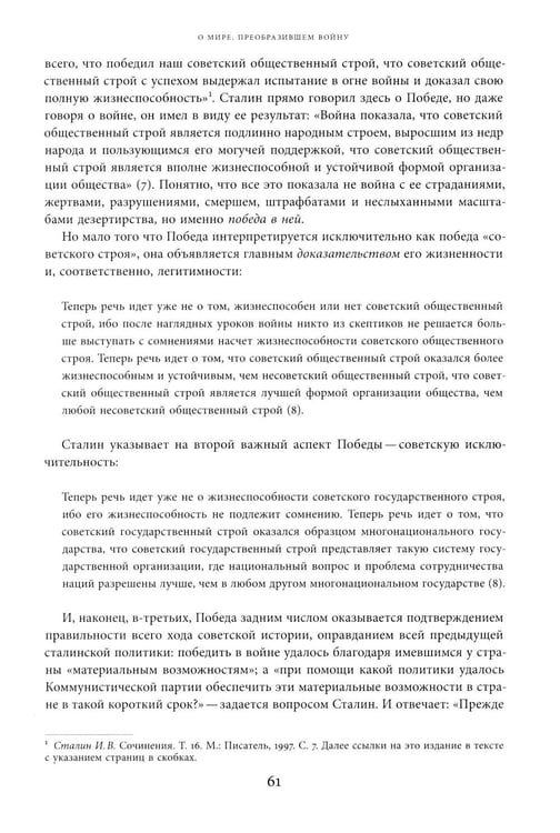 Дополнительное изображение книги «Поздний сталинизм: эстетика политики. Т. 1. 3-е изд»