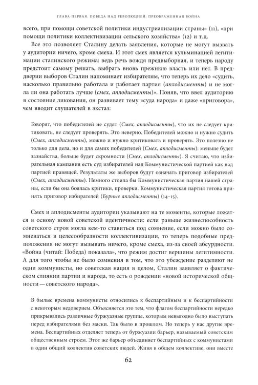 Дополнительное изображение книги «Поздний сталинизм: эстетика политики. Т. 1. 3-е изд»