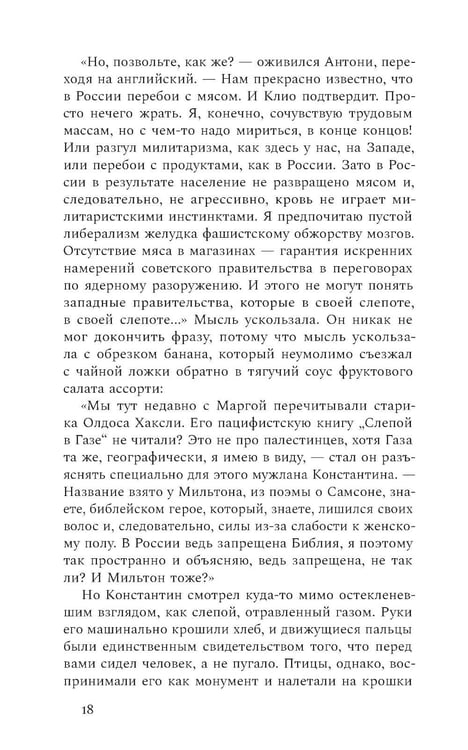 Дополнительное изображение книги «Руссофобка и фунгофил»