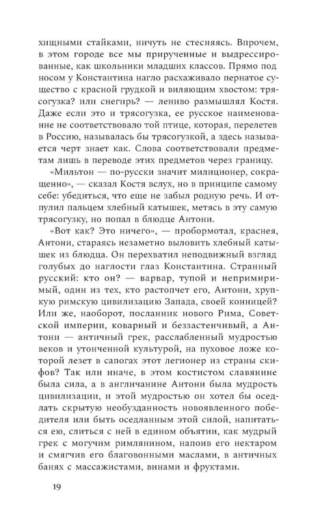 Дополнительное изображение книги «Руссофобка и фунгофил»