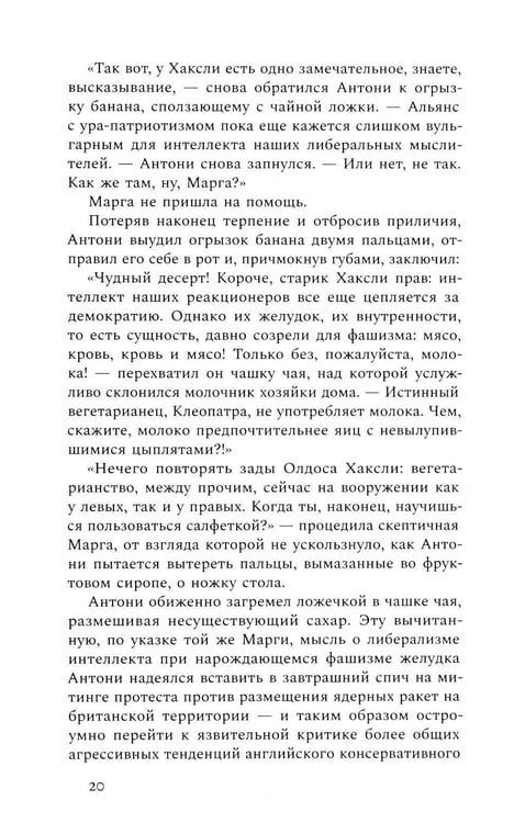 Дополнительное изображение книги «Руссофобка и фунгофил»
