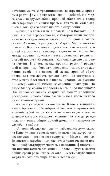 Дополнительное изображение книги «Руссофобка и фунгофил»